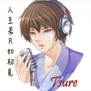 初见Tsure资料,初见Tsure最新歌曲,初见TsureMV视频,初见Tsure音乐专辑,初见Tsure好听的歌