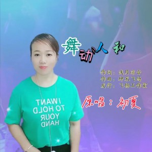 初夏资料,初夏最新歌曲,初夏MV视频,初夏音乐专辑,初夏好听的歌
