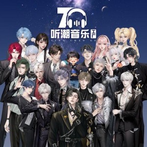 听潮阁资料,听潮阁最新歌曲,听潮阁MV视频,听潮阁音乐专辑,听潮阁好听的歌