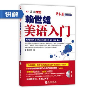 常春藤赖世雄英语资料,常春藤赖世雄英语最新歌曲,常春藤赖世雄英语MV视频,常春藤赖世雄英语音乐专辑,常春藤赖世雄英语好听的歌