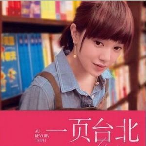 一页台北资料,一页台北最新歌曲,一页台北MV视频,一页台北音乐专辑,一页台北好听的歌