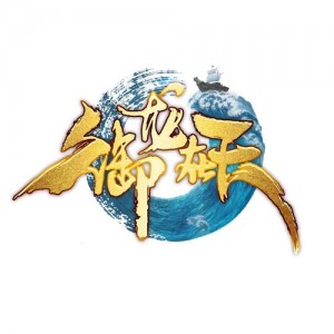 御龙在天资料,御龙在天最新歌曲,御龙在天MV视频,御龙在天音乐专辑,御龙在天好听的歌