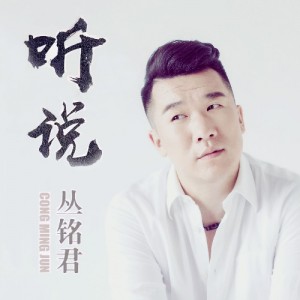 丛铭君资料,丛铭君最新歌曲,丛铭君MV视频,丛铭君音乐专辑,丛铭君好听的歌