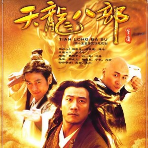 天龙八部资料,天龙八部最新歌曲,天龙八部MV视频,天龙八部音乐专辑,天龙八部好听的歌