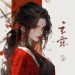 玄露&正版Devil&沈墨璃&鸾仟羽&琉歌Ryuka&青山怀竹&琥珀xisa&若愚不是鱼