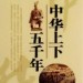 阿琪-讲历史