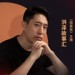 洪泽故事汇