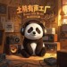 小土熊